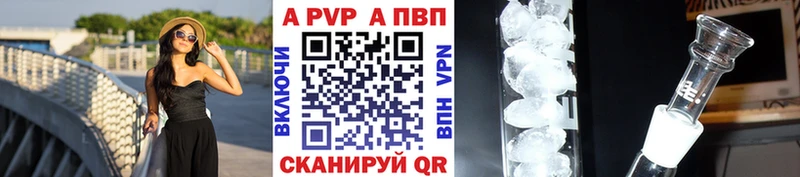 Купить  Рубцовск  Alpha PVP Соль 